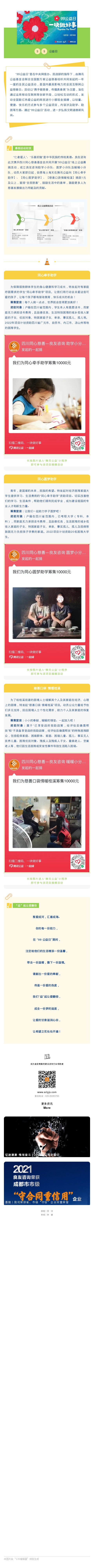 99公益日丨良友咨詢公益募捐活動(dòng)正式上線！