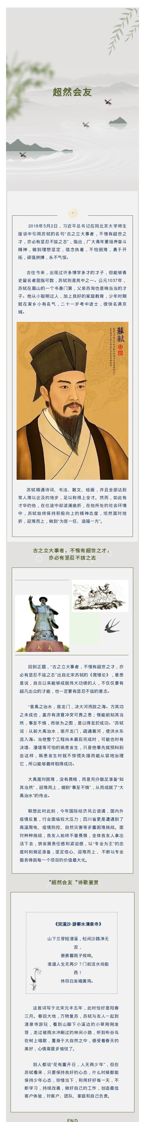 精彩良友丨立大事者，不惟有超世之才，亦必有堅(jiān)忍不拔之志